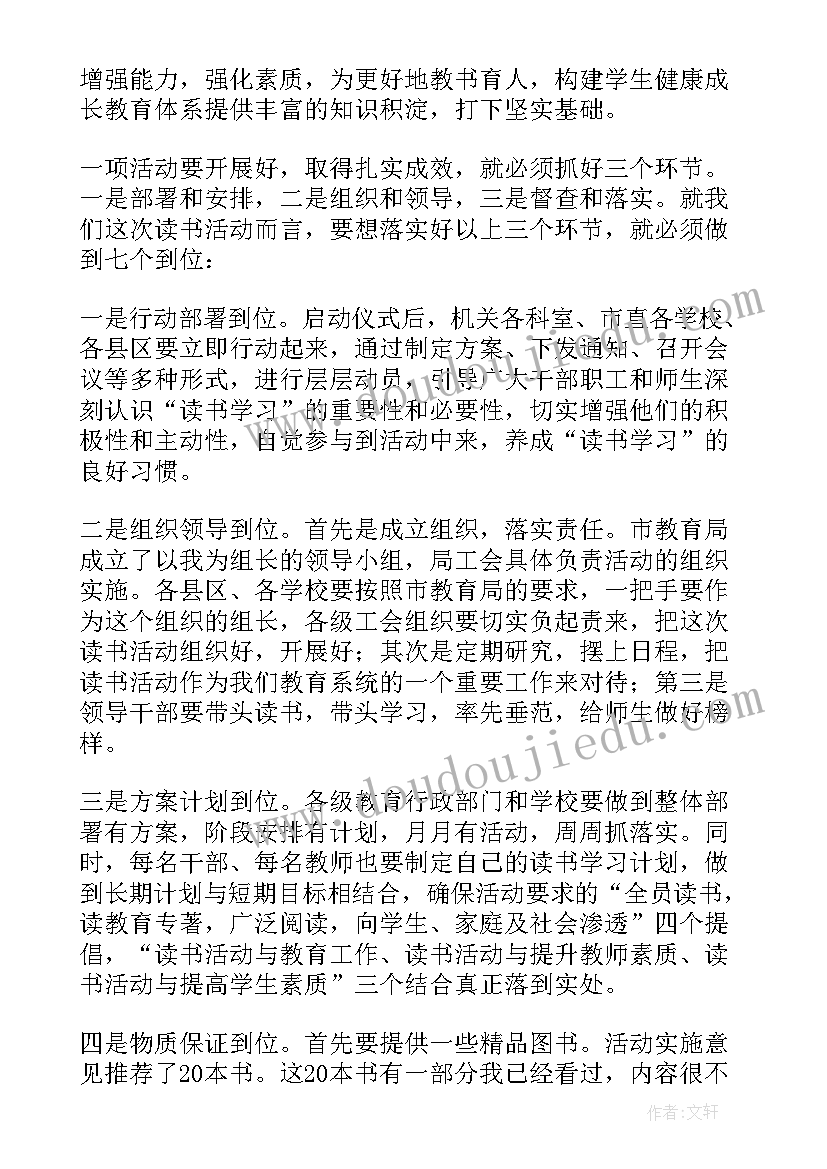 2023年读书活动启动仪式领导讲话稿(优秀5篇)