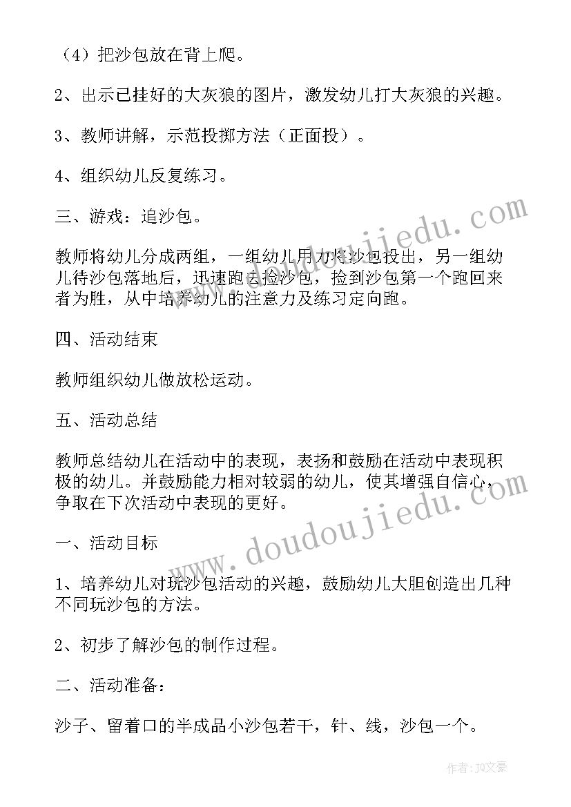 最新幼儿园户外实践活动方案设计 幼儿园户外活动方案(精选7篇)