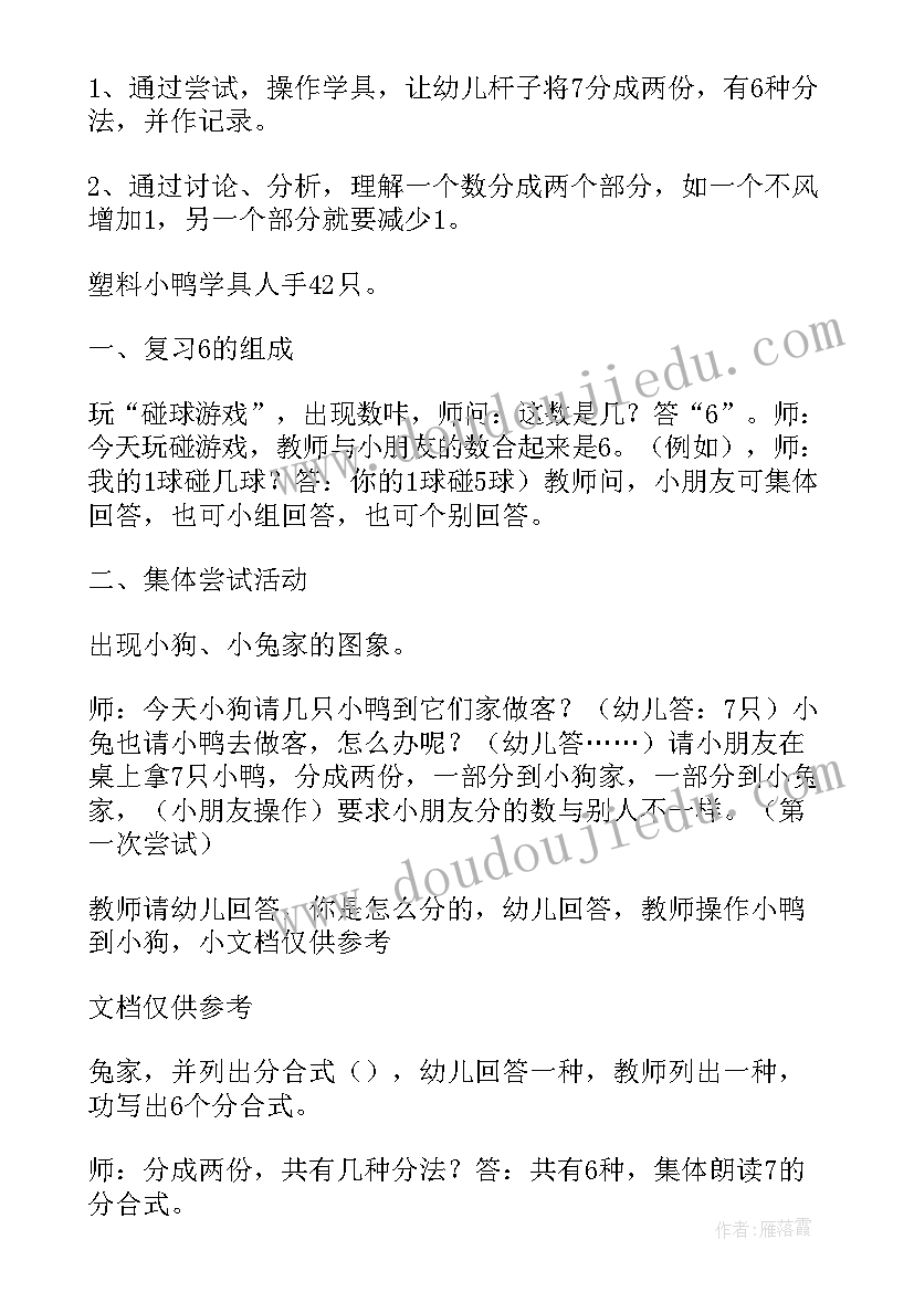 远航大班数学教案(优质10篇)