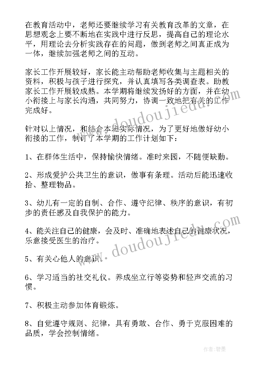 2023年幼儿园教师活动计划(优秀8篇)