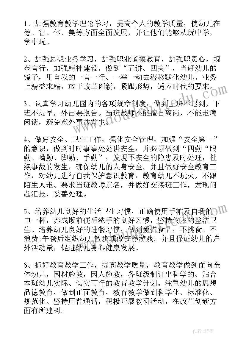 2023年幼儿园教师活动计划(优秀8篇)