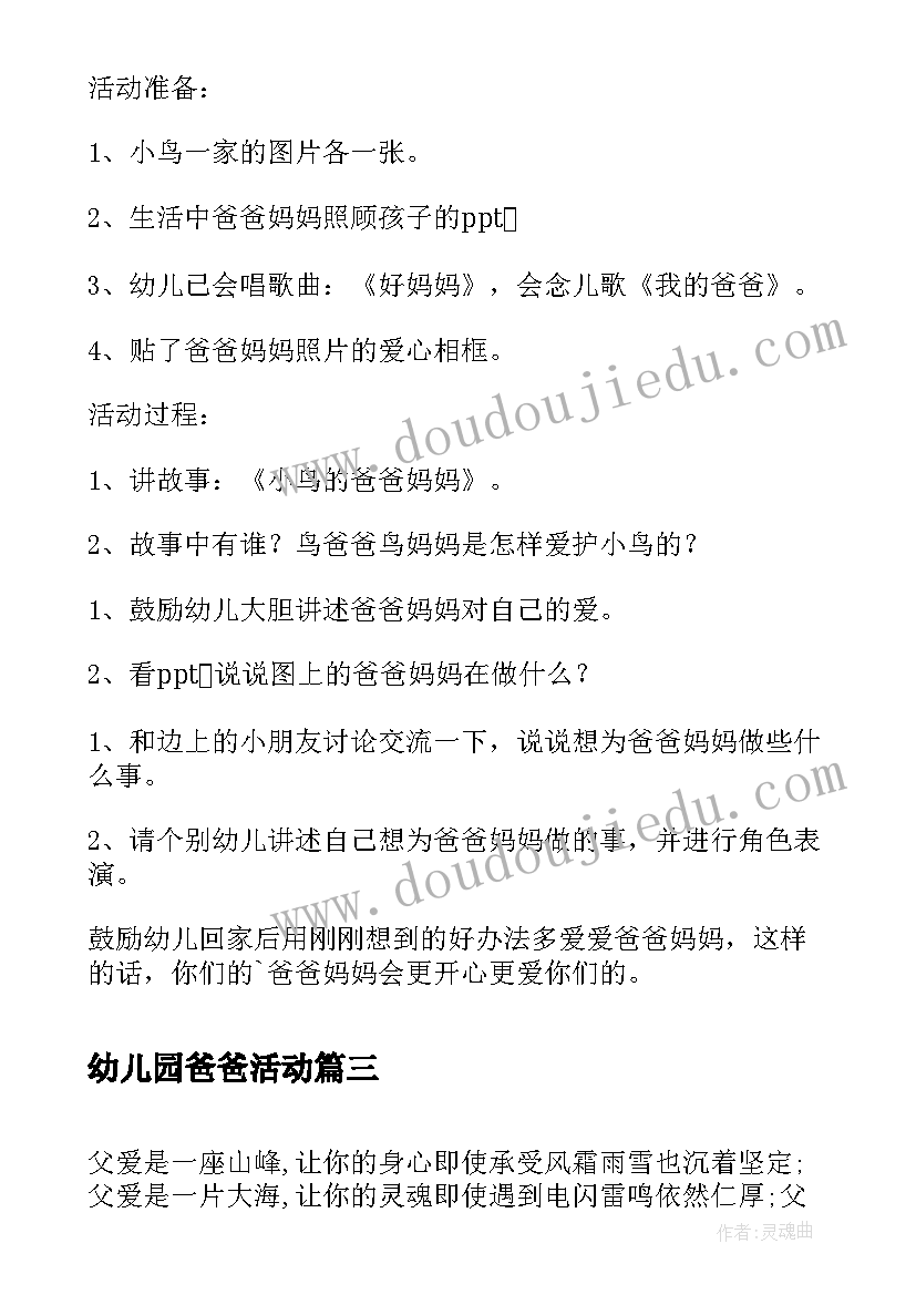 2023年幼儿园爸爸活动 幼儿园家长助教活动我的爸爸教学方案(优秀5篇)