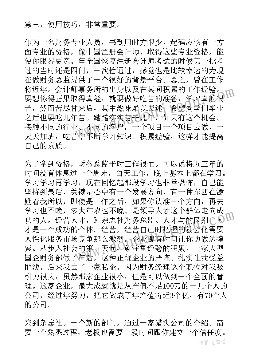 最新财务岗位测试总结报告 财务岗位工作总结报告(实用5篇)