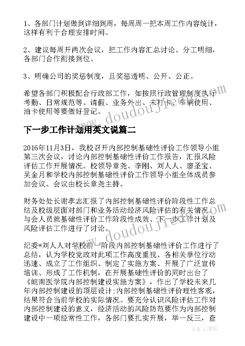 2023年下一步工作计划用英文说(汇总10篇)