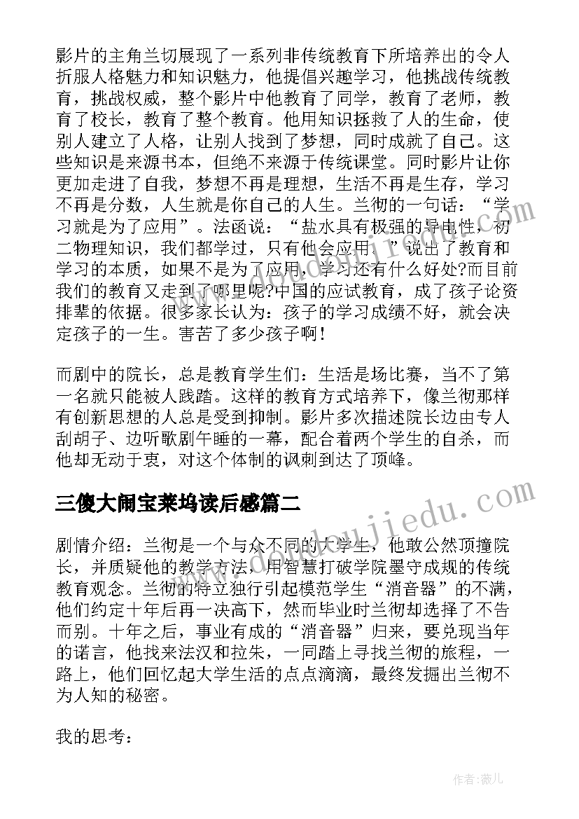 最新三傻大闹宝莱坞读后感(优质9篇)