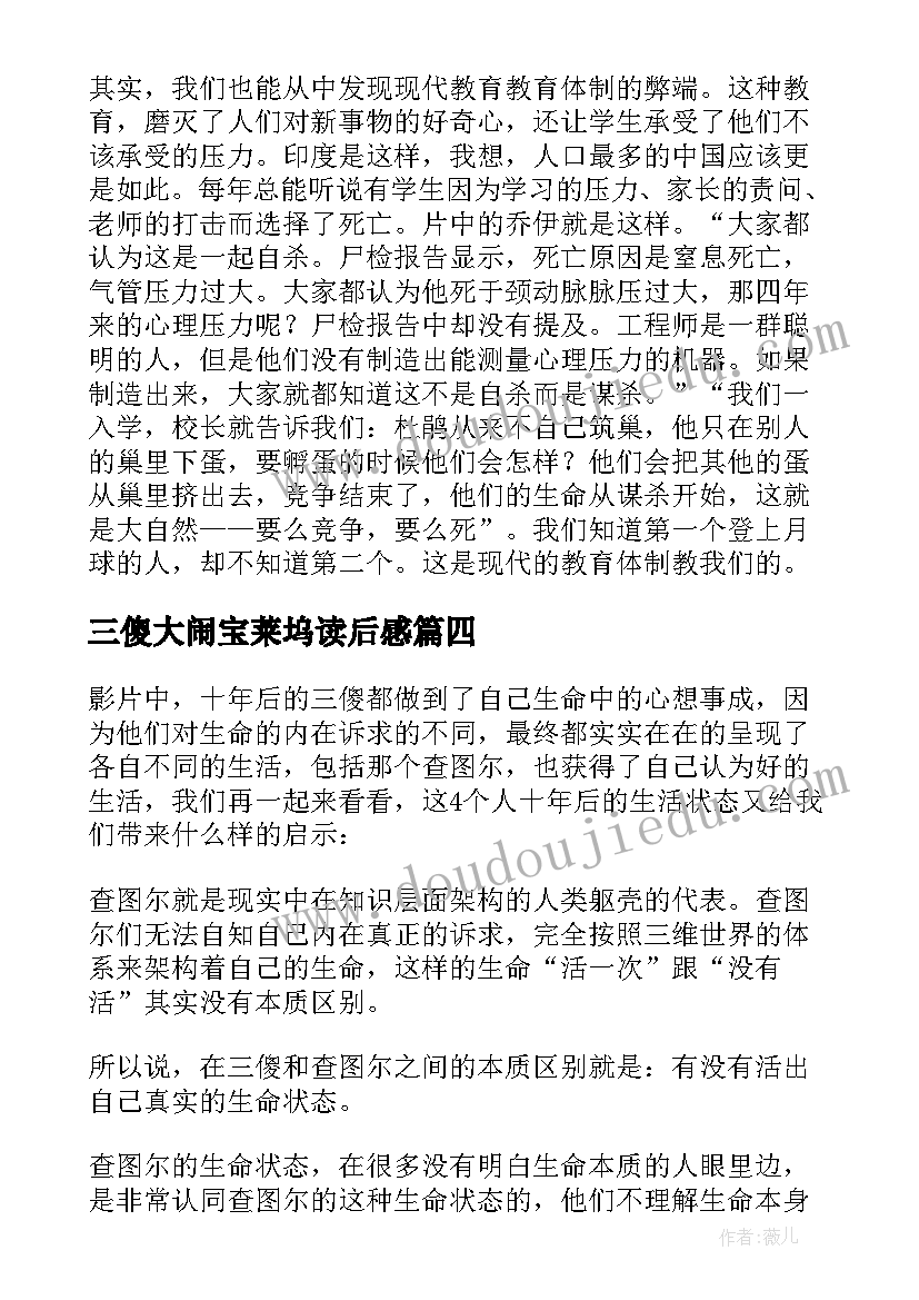 最新三傻大闹宝莱坞读后感(优质9篇)