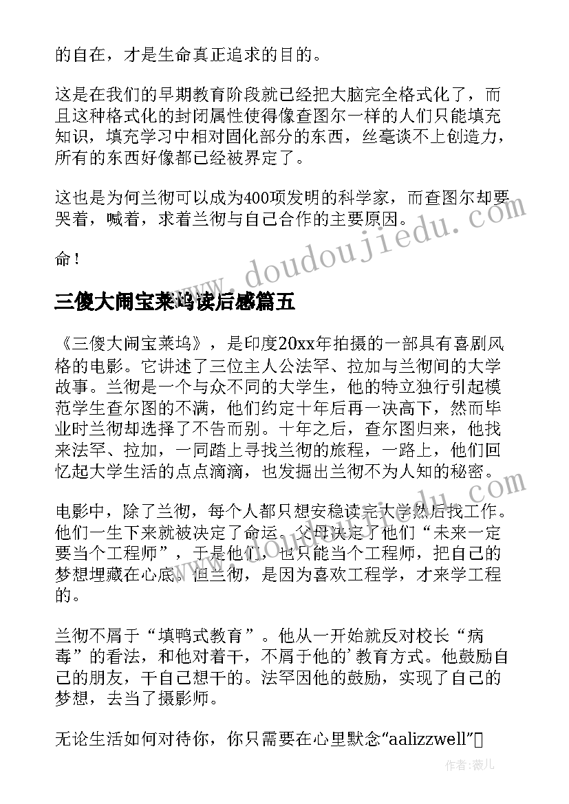 最新三傻大闹宝莱坞读后感(优质9篇)