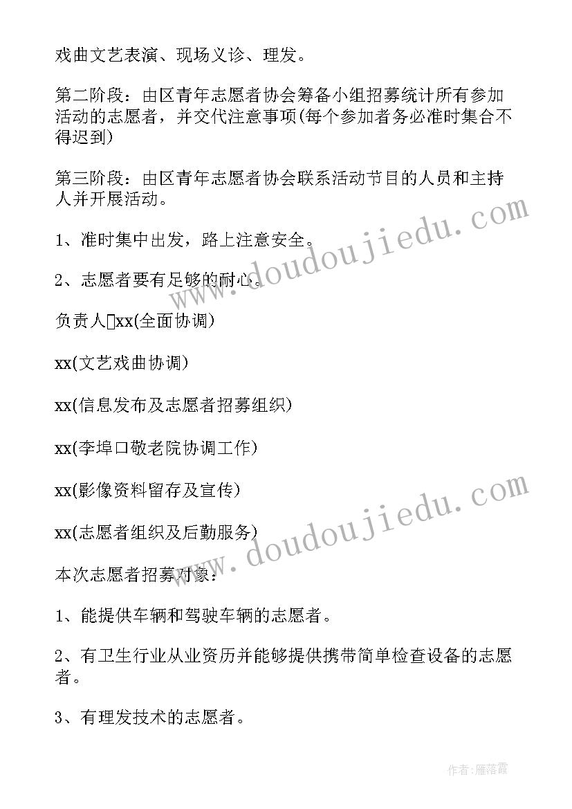 2023年社区志愿者环保活动方案 社区志愿者活动方案(优质5篇)