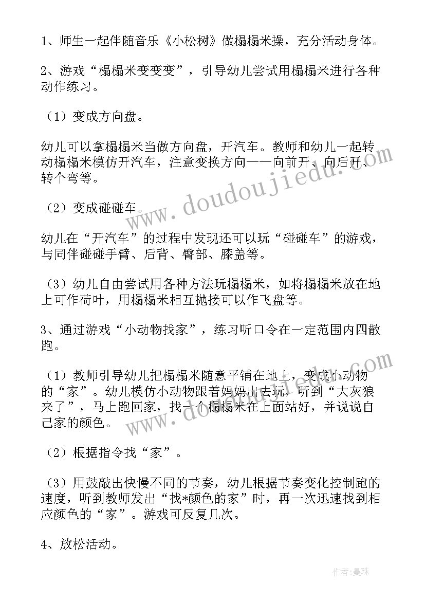 最新中班体育活动平衡板教案及反思 中班体育活动教案(精选9篇)