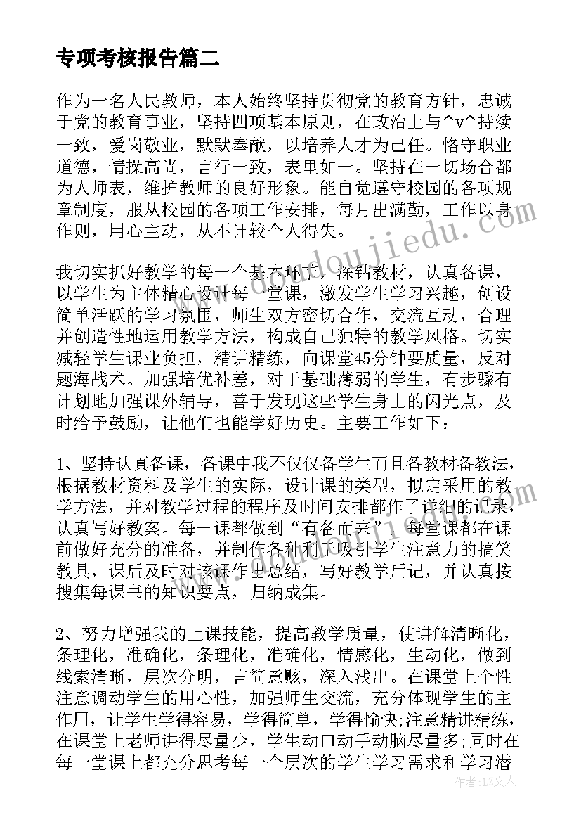 2023年专项考核报告 职称考核工作专项报告实用(模板5篇)