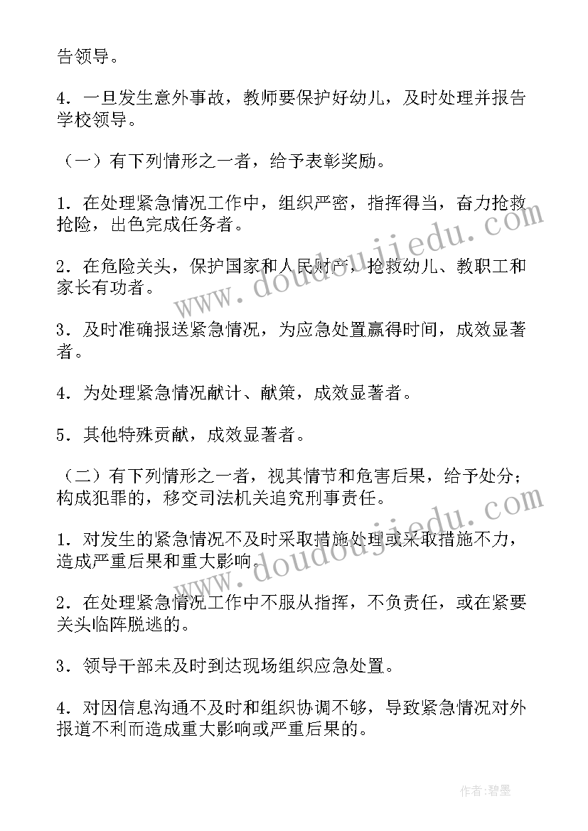 2023年幼儿园重大活动方案 幼儿园联欢活动安全应急预案(精选5篇)