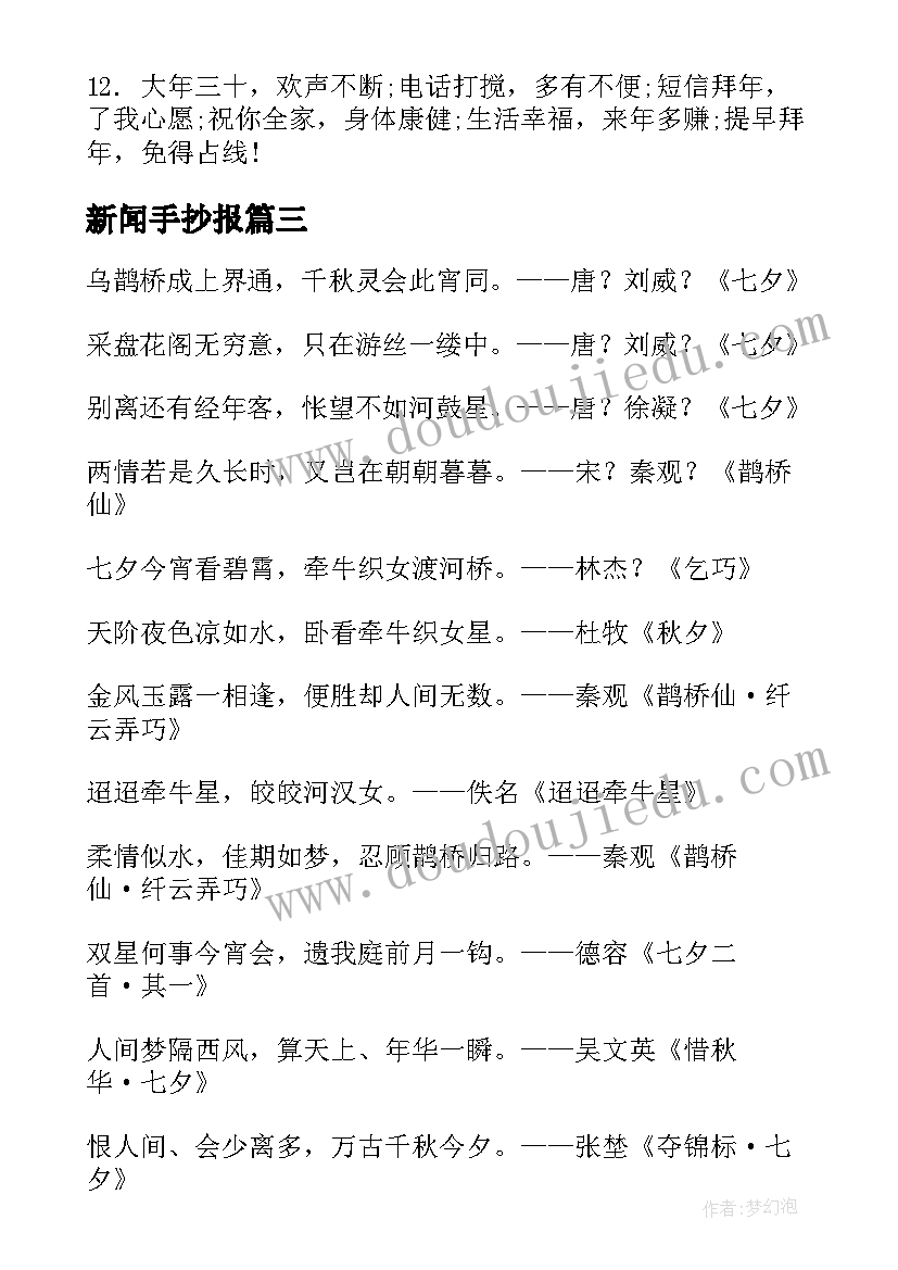 2023年新闻手抄报(优质5篇)