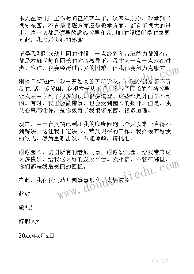 2023年施乐机器状态报告 因身体状态不佳辞职报告(优质10篇)