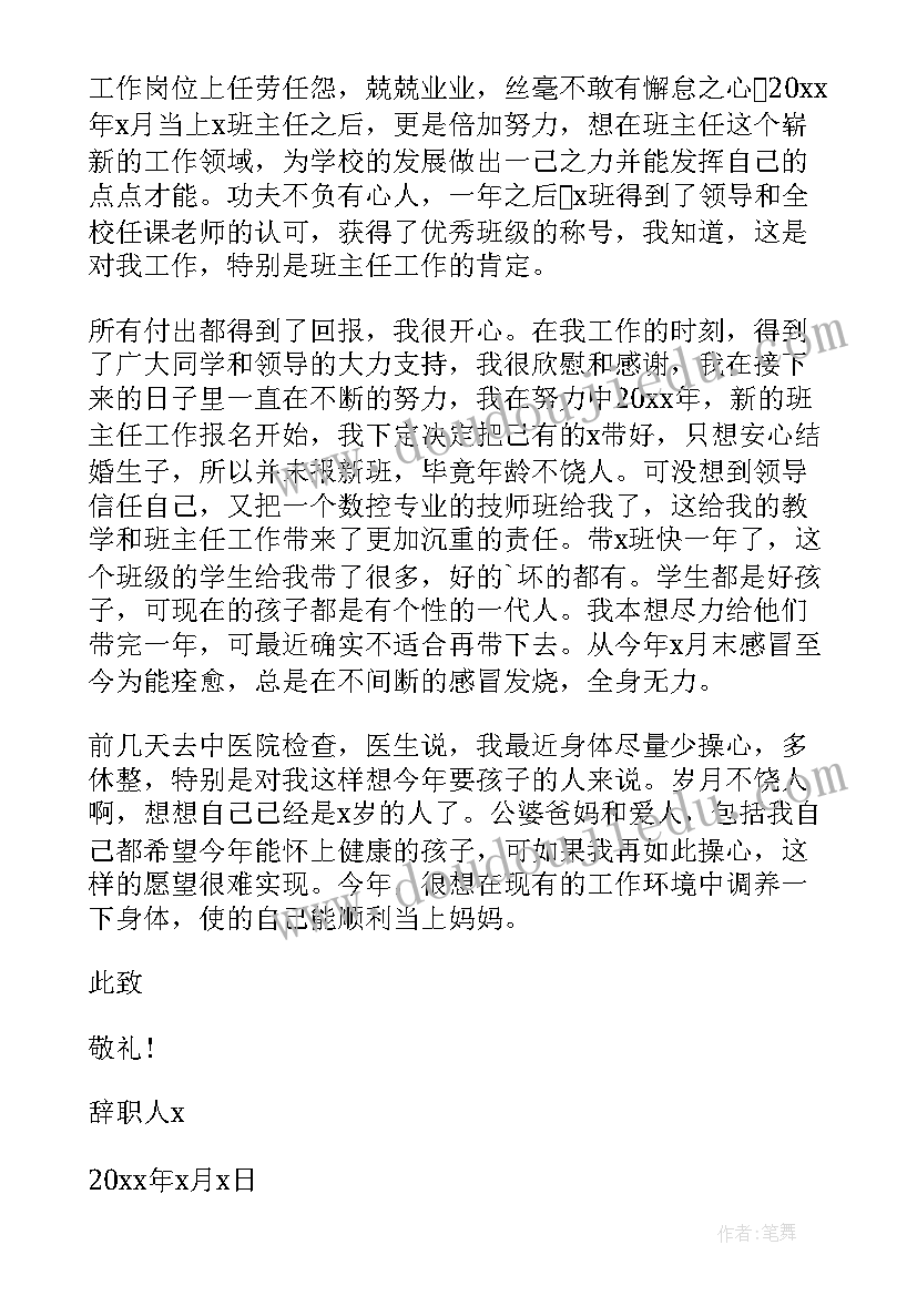 2023年施乐机器状态报告 因身体状态不佳辞职报告(优质10篇)