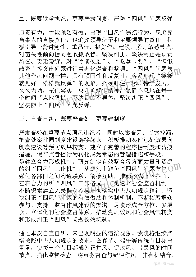 领导班子四风方面问题 经典四风问题自查报告(汇总9篇)