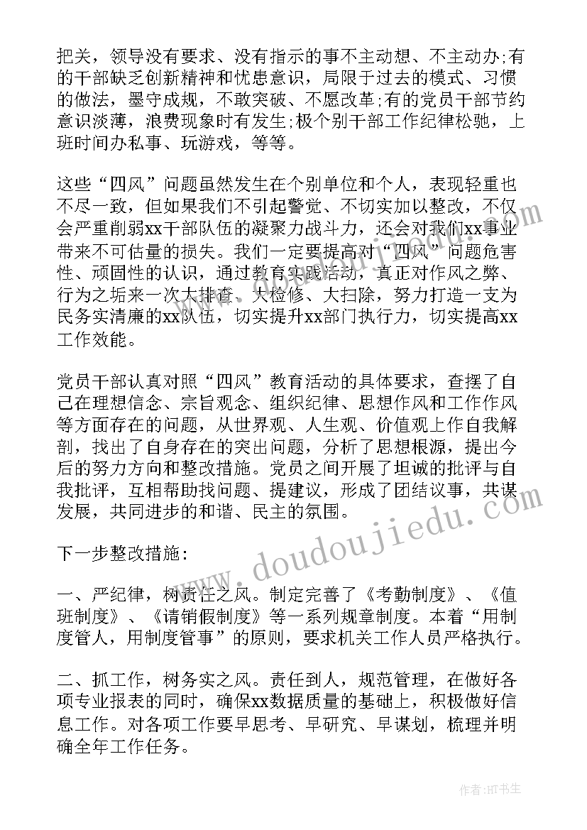 领导班子四风方面问题 经典四风问题自查报告(汇总9篇)