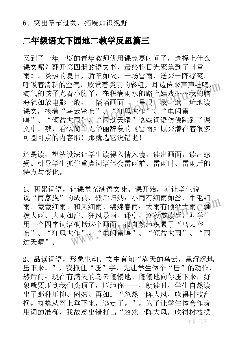 2023年二年级语文下园地二教学反思(实用6篇)