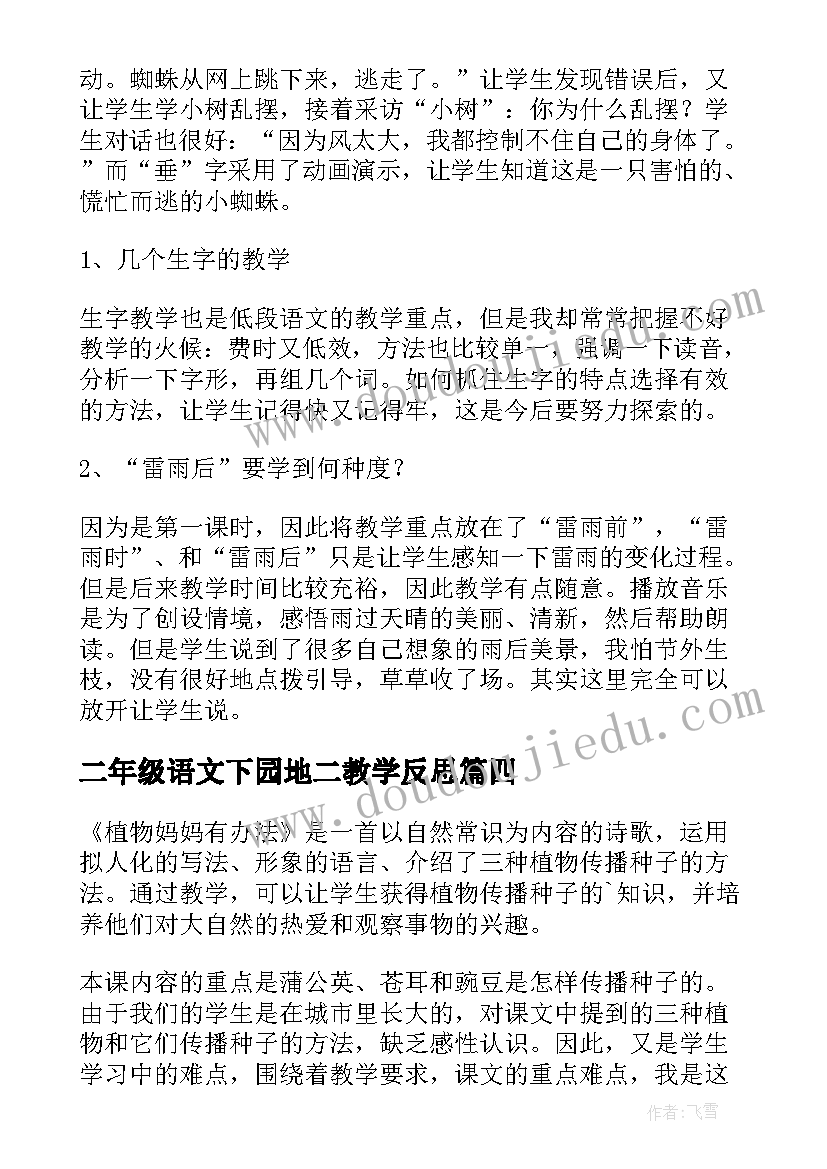 2023年二年级语文下园地二教学反思(实用6篇)