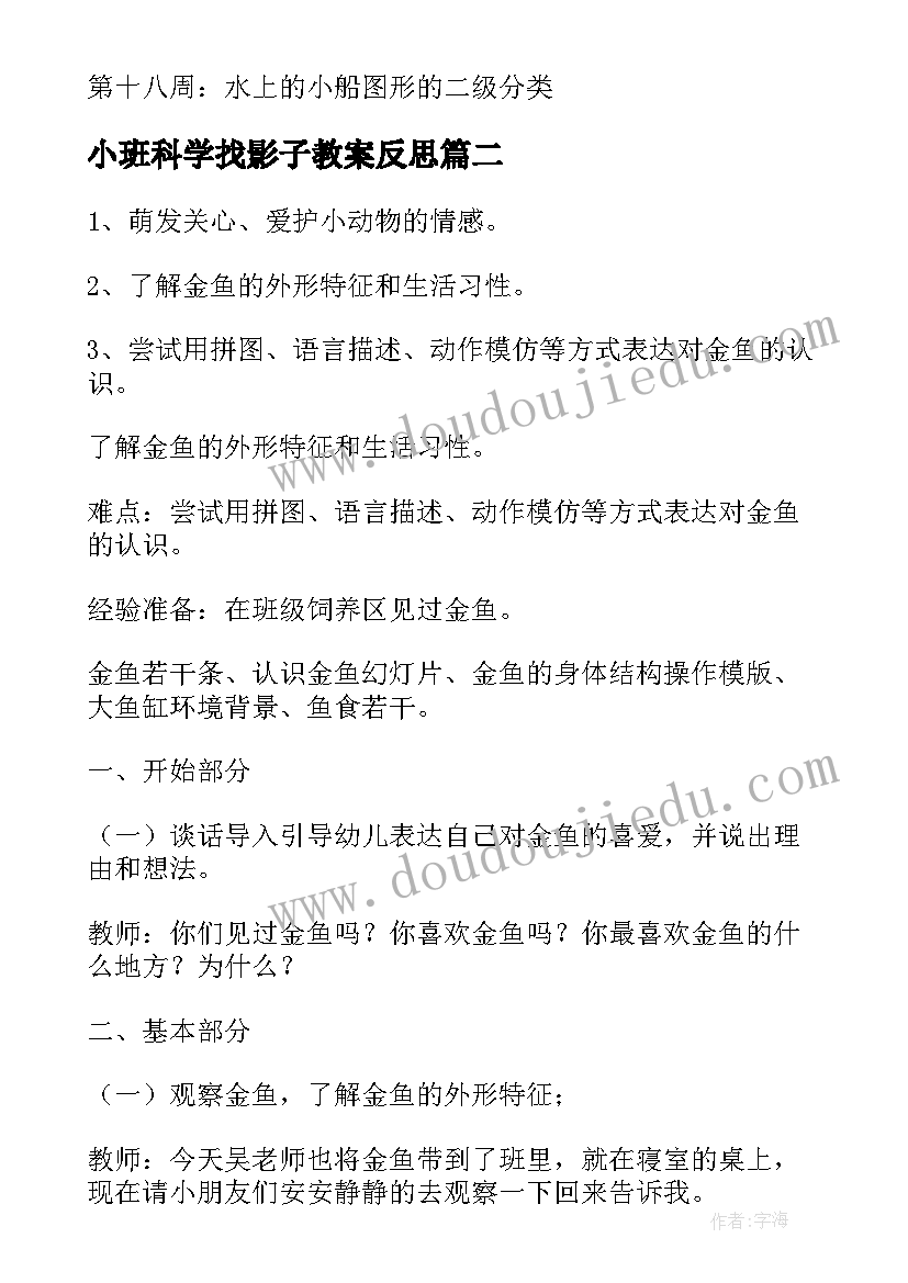 2023年小班科学找影子教案反思 小班科学活动计划(通用5篇)