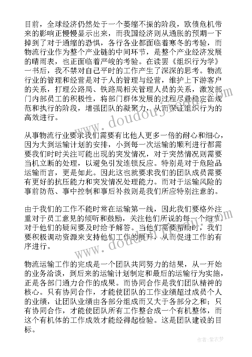 2023年组织行为学说 组织行为学心得体会大学生(汇总8篇)