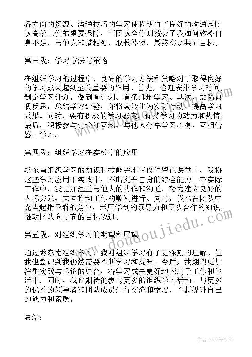 2023年肾组织学切片看图 团支部组织学习心得体会(模板10篇)