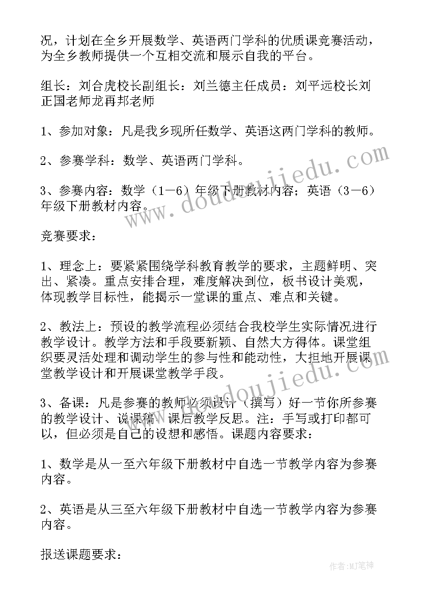 2023年数学奥数比赛活动方案设计(实用5篇)