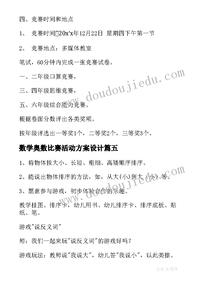 2023年数学奥数比赛活动方案设计(实用5篇)