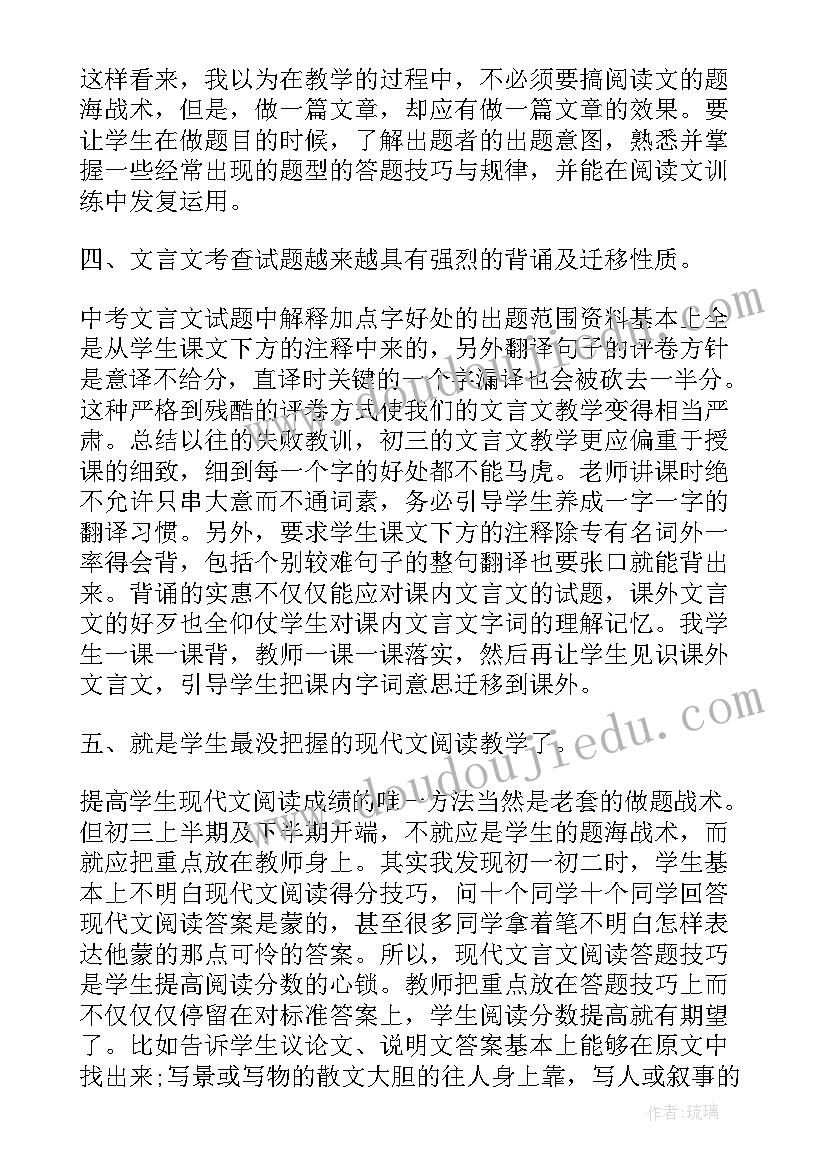 最新九年级语文教育教学反思(优质6篇)