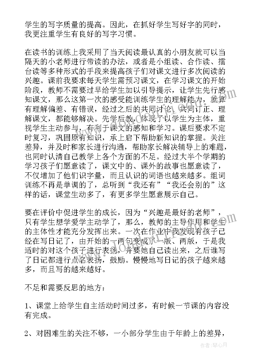 一年级语文生字教学课后反思(大全5篇)