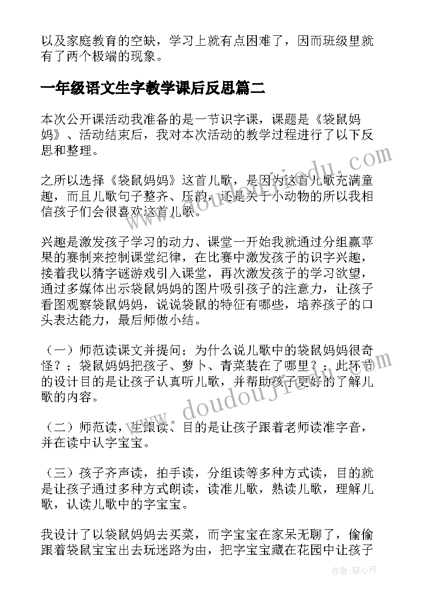 一年级语文生字教学课后反思(大全5篇)