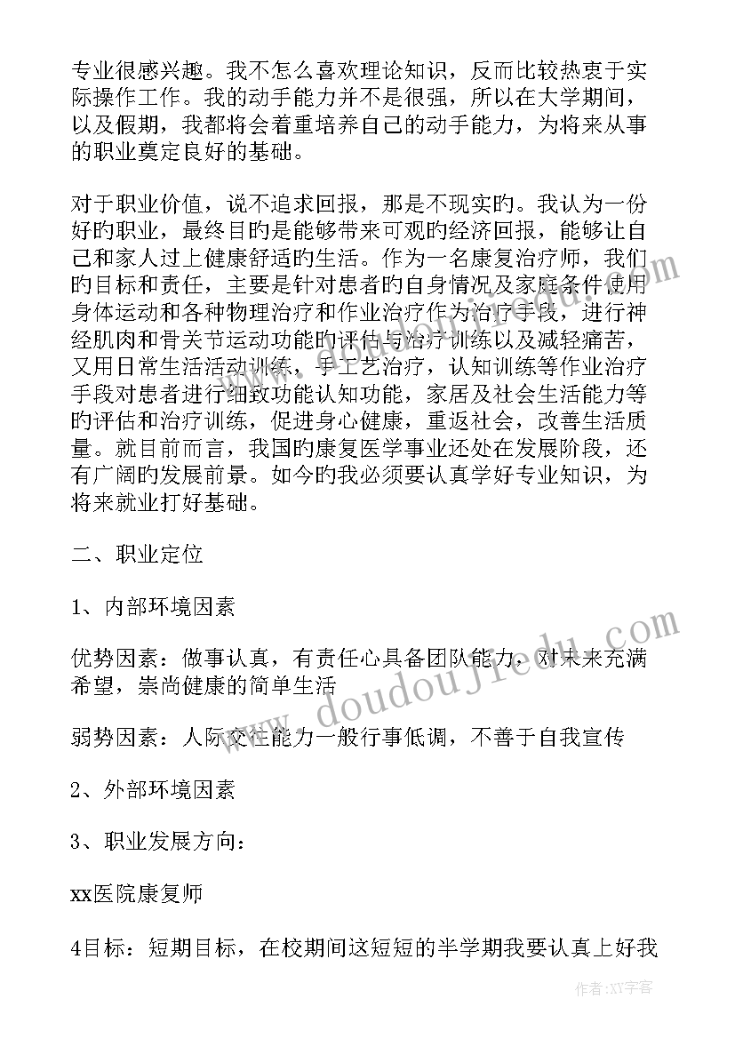 2023年大学个人能力提升计划书(优秀5篇)