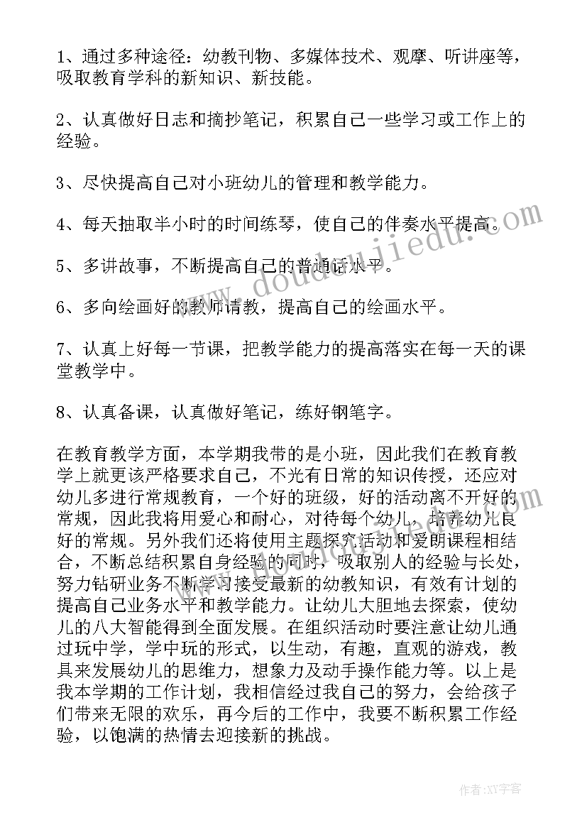 2023年大学个人能力提升计划书(优秀5篇)