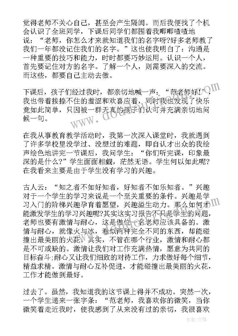 2023年幼儿英语实训报告 英语教师社会实践报告(通用5篇)