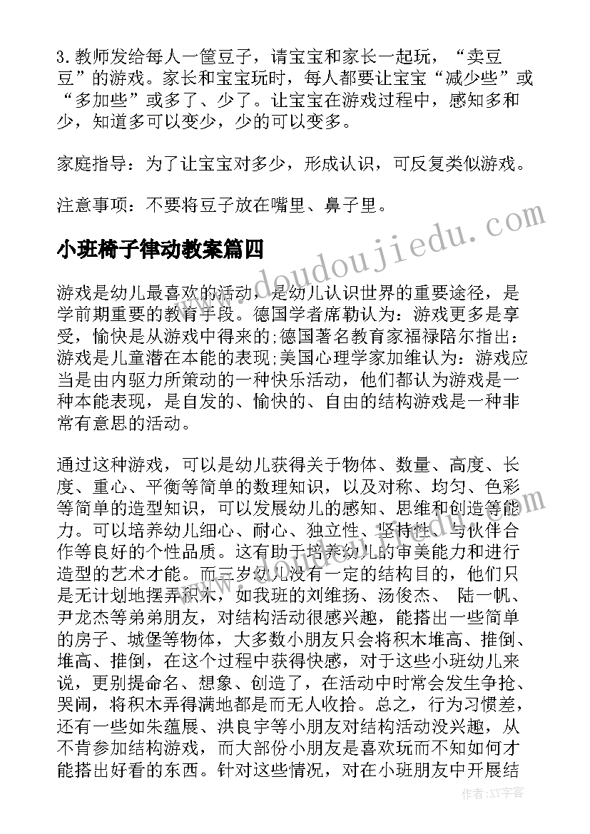 小班椅子律动教案(优秀8篇)