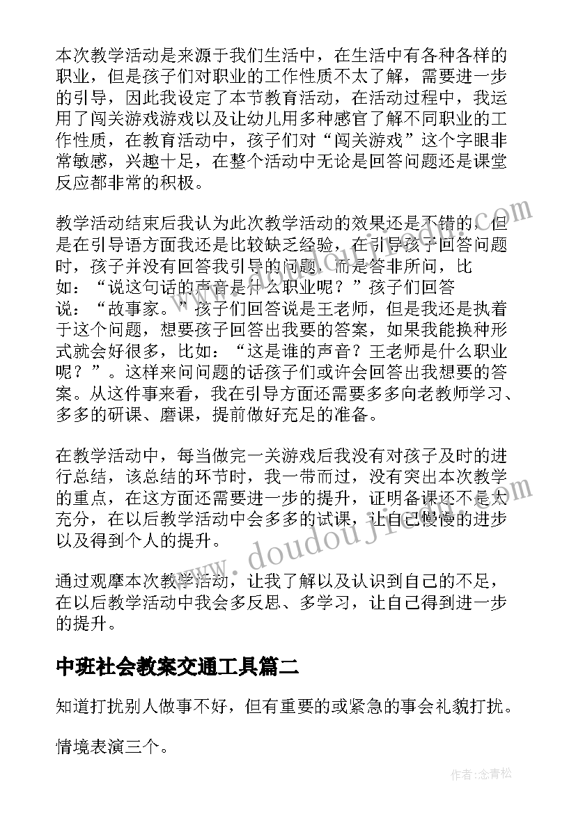 中班社会教案交通工具(汇总8篇)