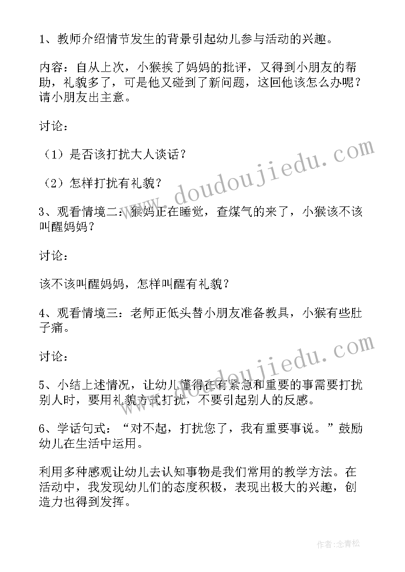 中班社会教案交通工具(汇总8篇)