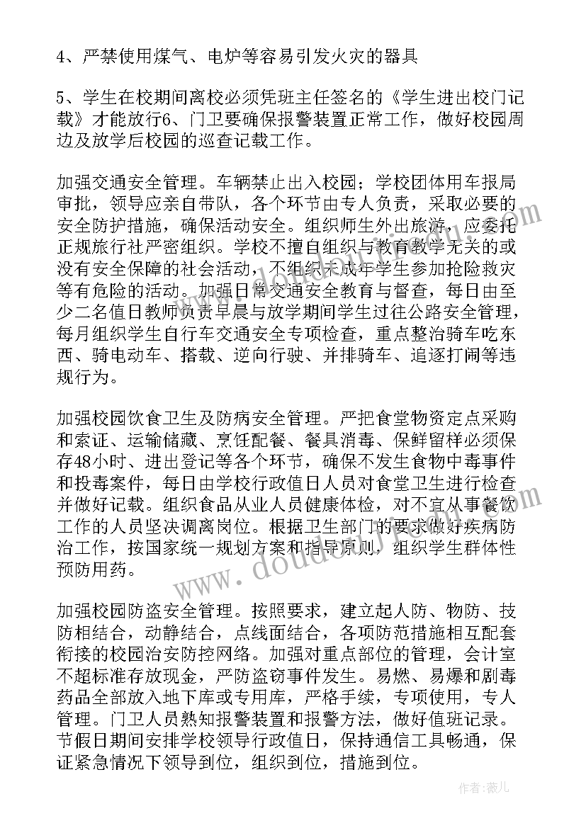 新疆学校第二学期安全工作计划表(实用5篇)