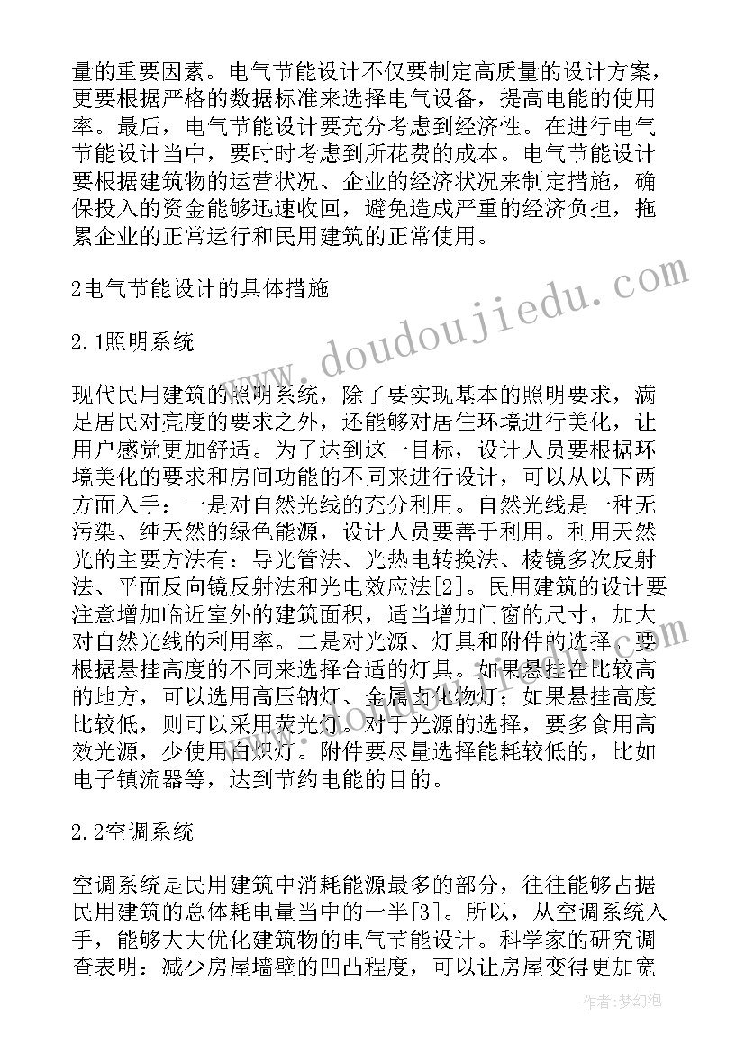 2023年建筑节能评估报告书 民用建筑电气节能评估报告分析论文(汇总5篇)