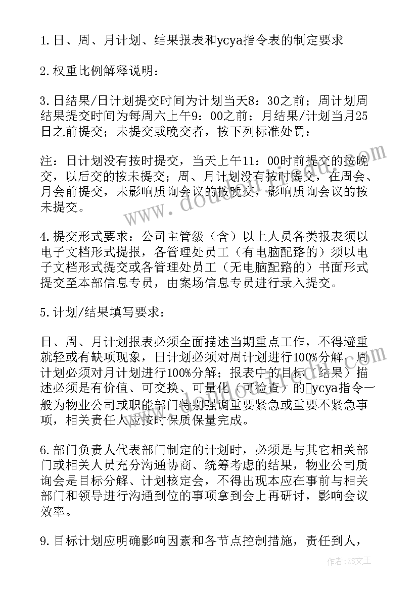 2023年物业各部门工作计划(大全6篇)