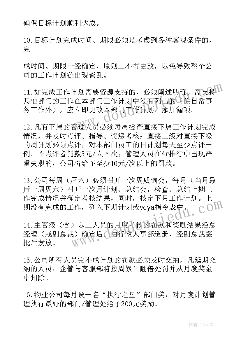 2023年物业各部门工作计划(大全6篇)