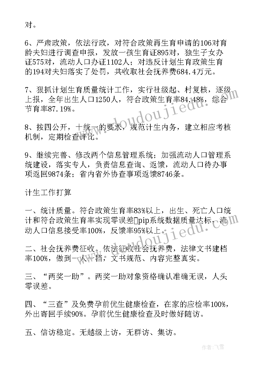 街道计划生育统计工作存在问题(通用5篇)