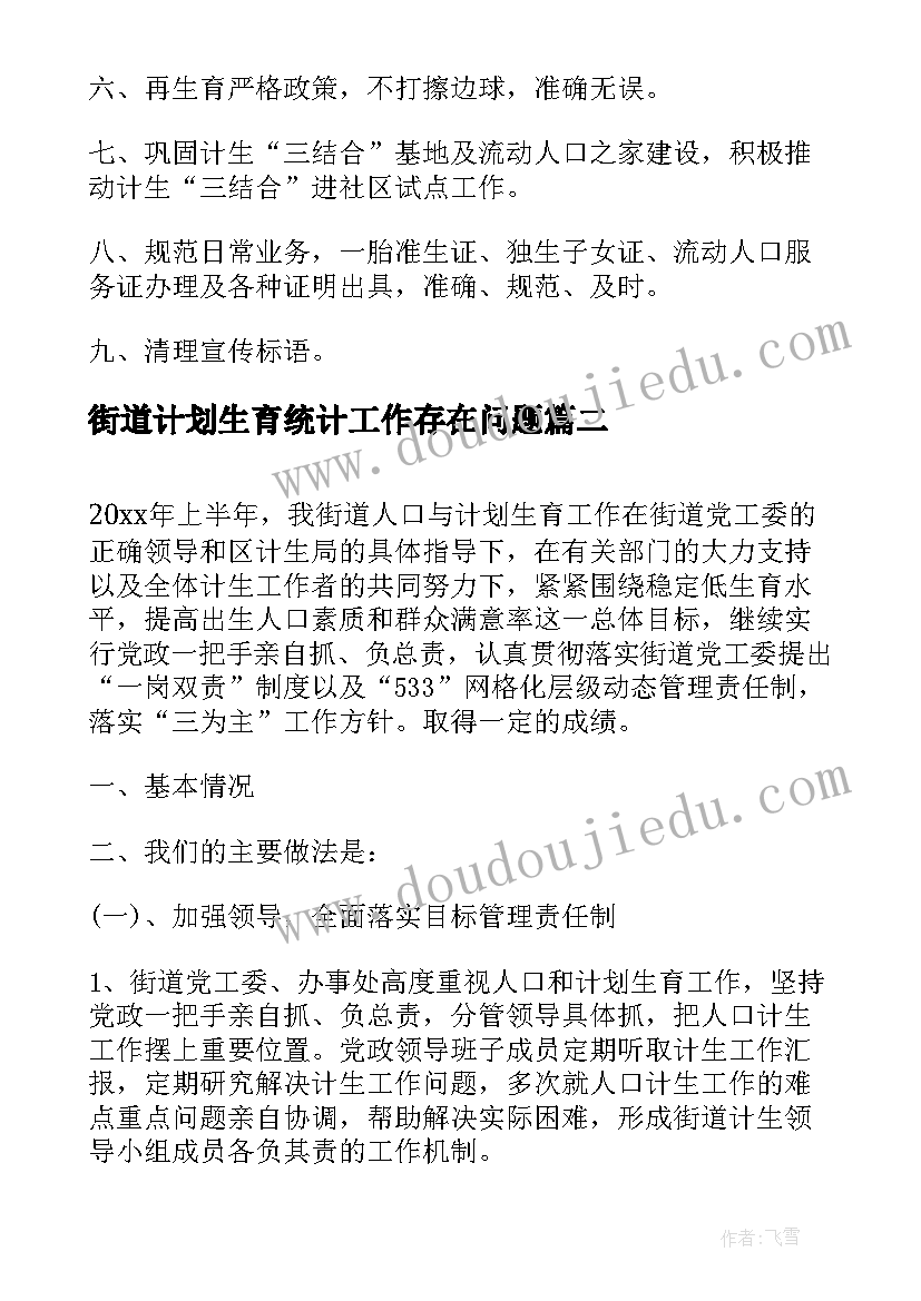 街道计划生育统计工作存在问题(通用5篇)