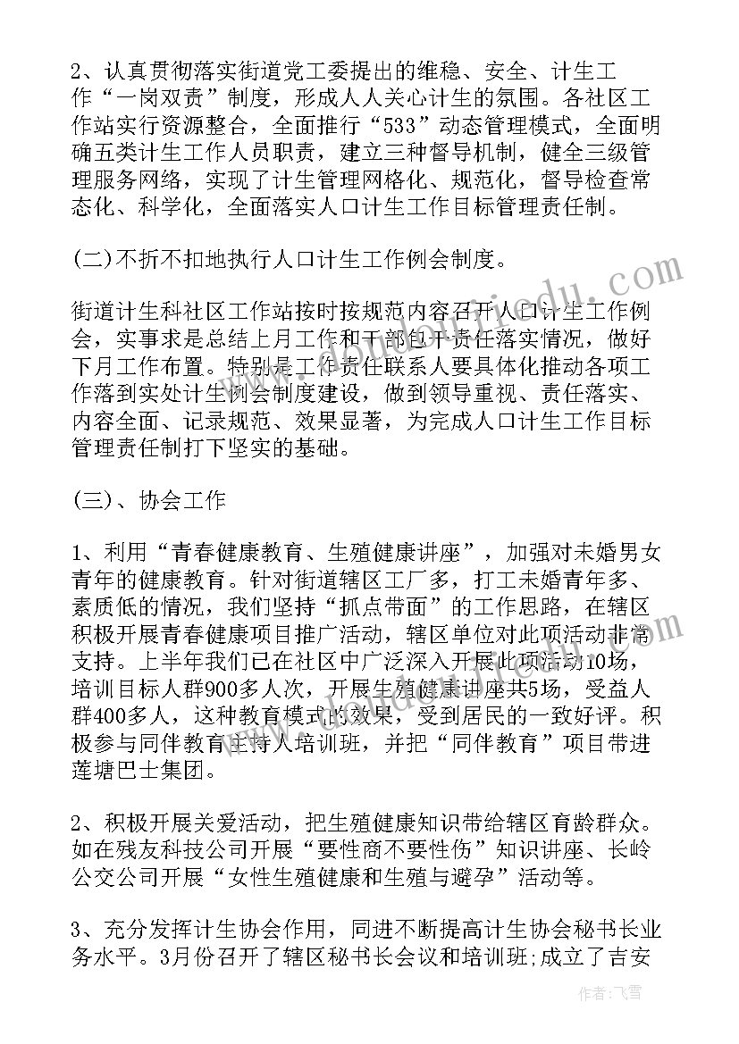 街道计划生育统计工作存在问题(通用5篇)