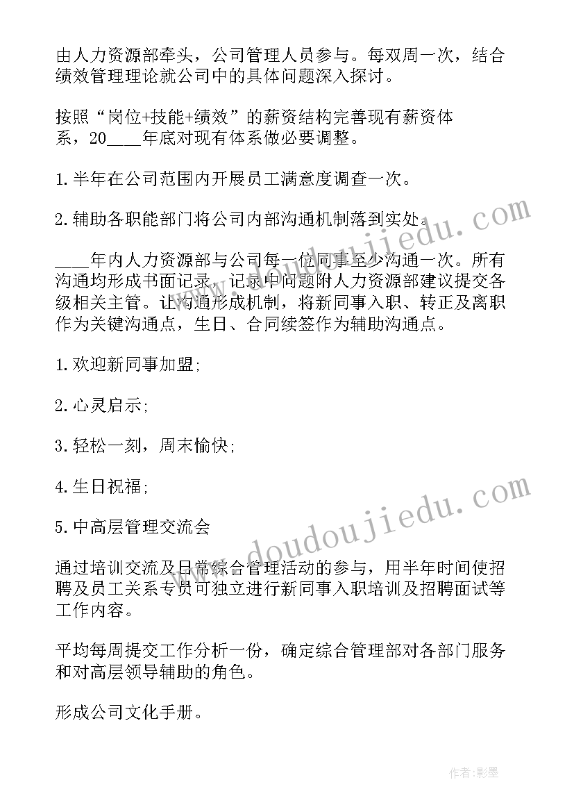 2023年管理人员工作计划书 管理人员工作计划(优质10篇)