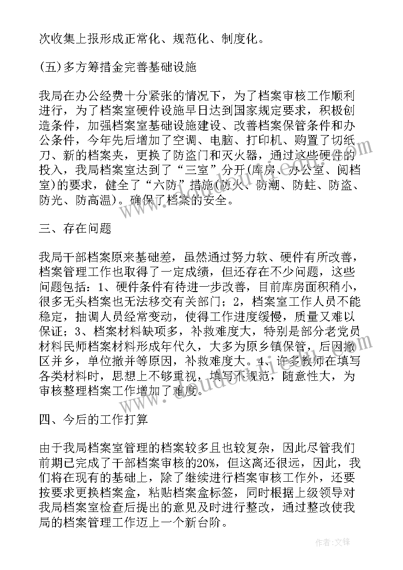 2023年审核报告可以不包括 人事档案审核自查报告(模板9篇)