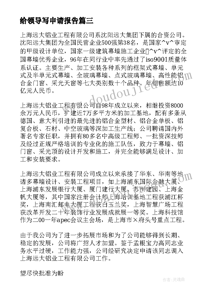 最新给领导写申请报告 领导辞职申请报告(精选5篇)