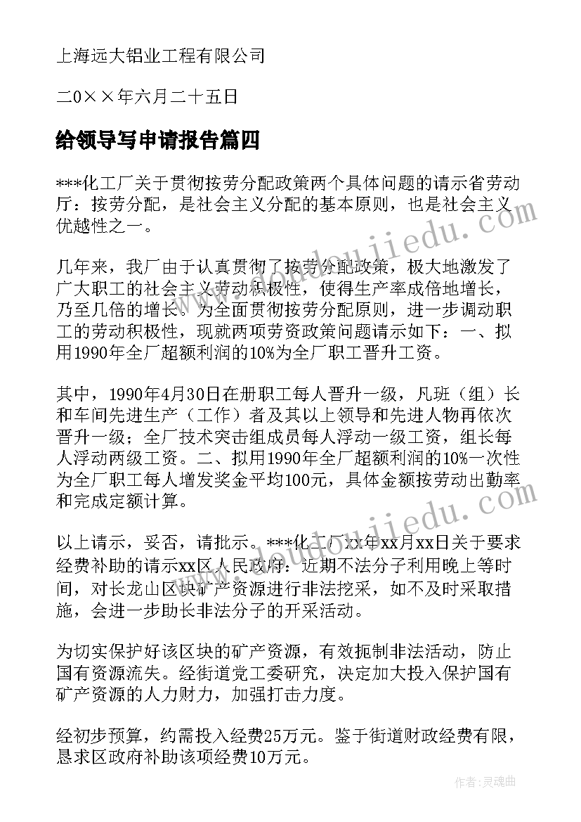 最新给领导写申请报告 领导辞职申请报告(精选5篇)