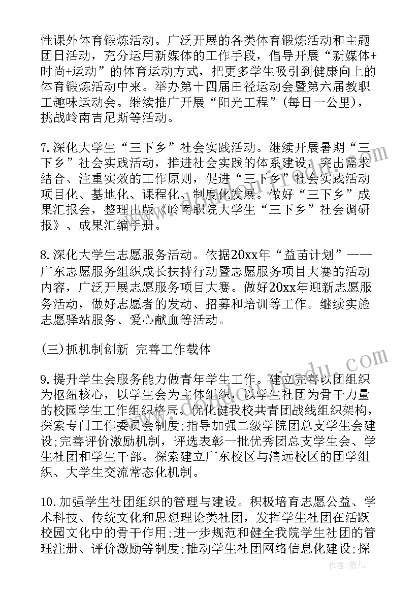 2023年学校团委工作总结及工作计划(实用5篇)