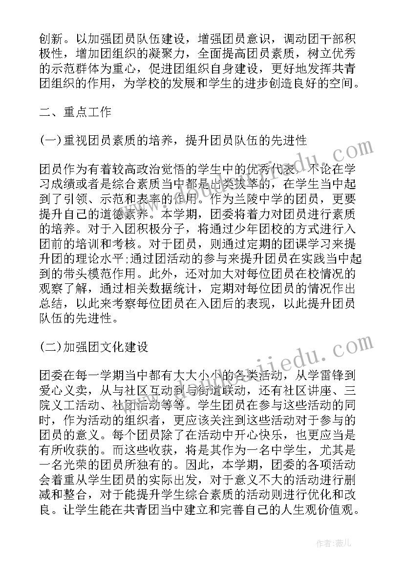 2023年学校团委工作总结及工作计划(实用5篇)