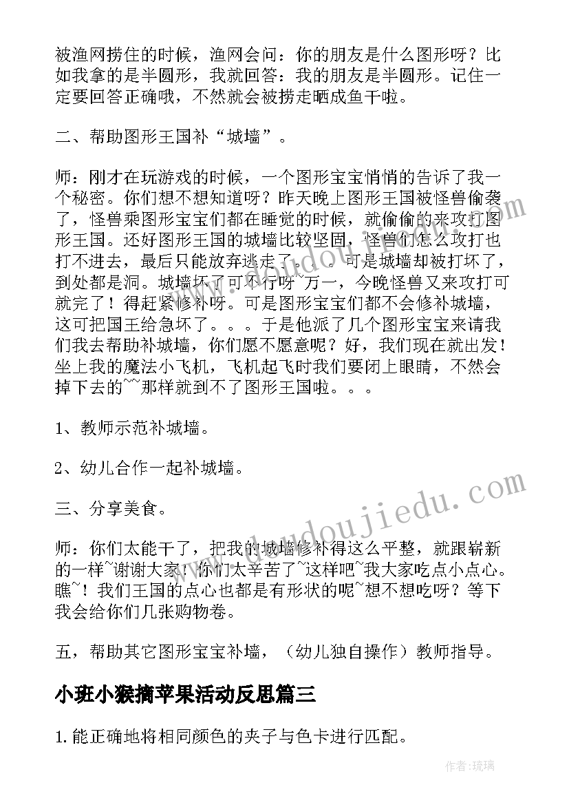 2023年小班小猴摘苹果活动反思 小班数学活动教案(精选10篇)